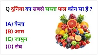 Gk Questions || Gk In Hindi || Gk ke sawal || General Knowledge || Gk Questions And Answers In Hindi