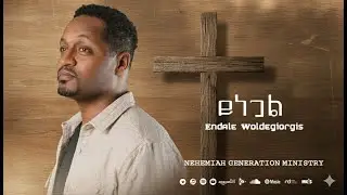 🛑ይነጋል (Yenegal) ፓስተር እንዳለ ወ/ጊዮርጊስ | Pastor Endale W/Giorgis
