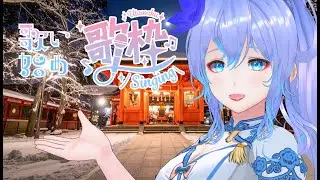 【歌枠】今年最初の歌枠【#バ美肉#vtuber】2026／01／03