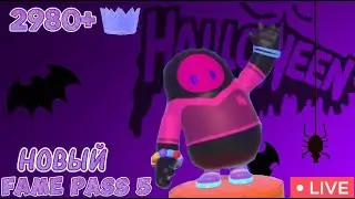 Fall guys новый Fame pass 5 (2983+Crown)