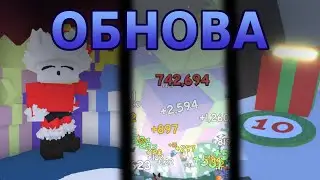 ВЫШЛО ОБНОВЛЕНИЕ!⛄ПОЧЕМУ ТАК МАЛО? | Roblox Ants Simulator 2