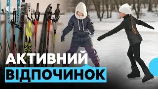 Санчата, лижі, ковзани: як у Сумах активно відпочивають взимку