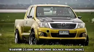 年少的你啊【DJGEE MELBOURNE BOUNCE REMIX 2K26】
