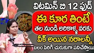 Dr Shagufta -రోజు చిటికెడు తింటే చచ్చుబడ్డ నరాలన్నీ చురుగ్గా పనిచేస్తాయి|Solution For Nerve Weakness