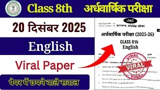 Class 8 English Ardhvaarshik Priksha Answer Key 20 December | Class 8 English Half Yearly Answer Key