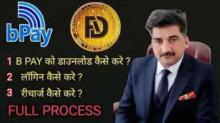 B Pay Download, Recharge & Login &ndash; Step by Step Guide in Hindi 2025