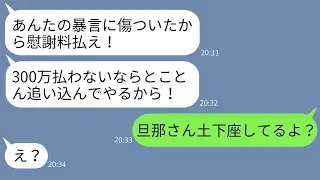 金持ち自慢がうざいママ友が理由不明の慰謝料を請求「最後まで追い詰めてやる！」→非常識なDQN女性を逆に追い詰めた時の反応がwww