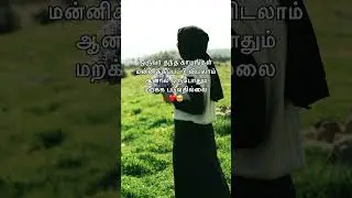 மன்னிப்பு ஆனால் மறந்துவிட முடியாது | Deep Tamil Poetry #tamilsadkavithai #lifelessons #tamilstatus