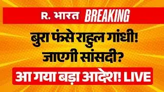 Rahul Gandhi to Lose Lok Sabha Membership? LIVE News: बुरा फंसे राहुल गांधी! जाएगी सांसदी? |Congress