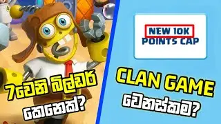 Clan Games වලට එන විශාල වෙනස්කම සමග තවත් Updates කිහිපයක් #clashofclans