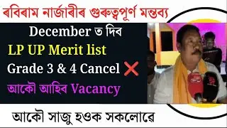 Btr lp up merit list 2025 🔥 || Btr grade 3 results || Btr grade 4 results || Btr result 2025 || 
