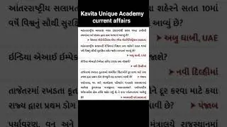current affairs latest (વર્તમાન બાબતો નવીનતમ )all government exam special. ..💯