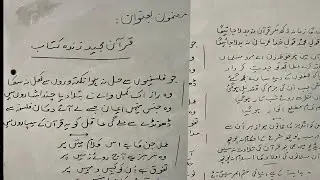 quran majeed essay in urdu|tips for writing essay in urdu|urdu mazmon likhne ka tariqa|essay writing