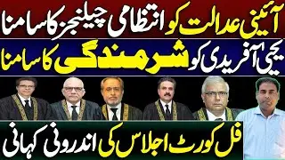 Inside story of last Full Court meeting.