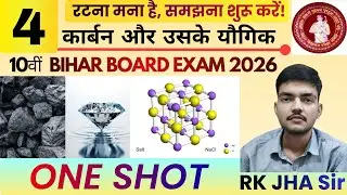 कक्षा 10 रसायन विज्ञान: कार्बन और उसके यौगिक || बोर्ड परीक्षा के लिए सबसे महत्वपूर्ण क्लास! ONE SHOT