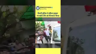 #delhi : धौला कुआं BMW दुर्घटना मामले में गगनप्रीत कौर गिरफ्तार #shorts