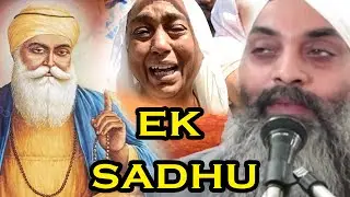 ''EK SADHU'' DI Katha - Bhai Narinder Singh Ji Mata Kaula Ji Bhalai Kendar Amritsar