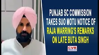 Punjab SC Commission takes suo motu notice of Raja Warring&rsquo;s remarks on late Buta Singh | CVR Eng