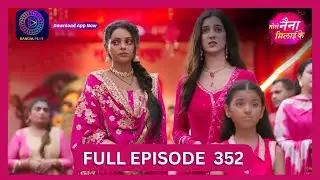 Tose Nainaa Milaai Ke | 28 Aug 2024 | Full Episode 352 | Dangal TV