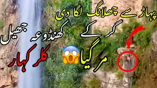 VISIT TO SWAIK LAKE KALLAR KAHAR /Ik Larka Mar Gia 😱😱😱😱
