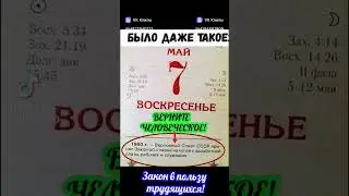 #cute #история #history 🧐А ВСЁ ГОВОРЯТ В СССР ПЛОХО ЖИЛИ. ТАК ВСЕ ГОВОРИТ ОБ ОБРАТНОМ.