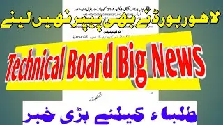 Big News For Students | News for PBTE Students | DAE Students News | Paper Kab Hon Ga