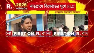 ঝাড়গ্রামের রাধানগরে বিক্ষোভের মুখে BLO।  SIR শুনানির নোটিস দিতে গিয়ে বিক্ষোভের মুখে ।
