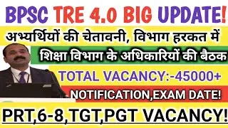 BPSC TRE 4.0 Big Update | 45000+ Vacancy Confirm? | PRT 6-8 TGT PGT | Notification & Exam Date