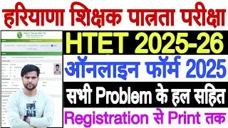 HTET Form Fill Up 2025 ✅How to Fill HTET Form 2025 ✅Haryana TET Form Fill Up ✅ HTET Form Kaise Bhare
