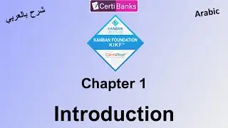 Kanban Foundations (KIKF) Chapter 1: Introduction (شرح كورس كانبان بالعربي)