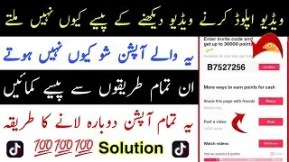 TikTok Enter invite code and Get up to 30000 points Not showing problem | watch video not showing
