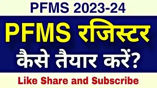 PFMS रजिस्टर कैसे तैयार करें | 2023-24 | PFMS Register kaise banaye