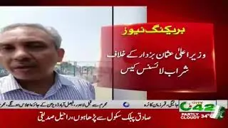 NAB Summons Former Principal Secretary To CM Punjab