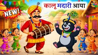 Kalu Madari Aaya | Rhymes for Kids | Nursery Rhymes