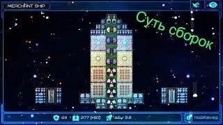 Суть сборок / Event Horizon