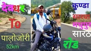 Deoghar To Palojori Motar Bike Tarvaling