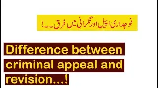 Difference between criminal appeal and revision | Atiq Usman Official