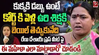 Public Anger Erupts Over Renu Desai Dogs Press Meet | Viral Reaction | Telugu Popular TV