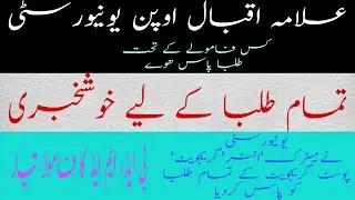 AIOU Metric/Intermediate Autumn 2019 Result Card |AIOU Result | AIOU Result Autumn 2019 |Provisional