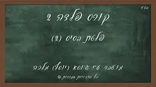 פלטת בסיס - 2