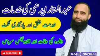 عبد الستار ایدھی کی خدمات|  Abdul sattar edhi ki khidmat | Abdul sattar edhi ambulance services 