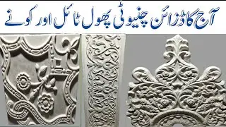 Today design chinouti phool konay | how to make ceiling tails | ceiling | home decorations | home