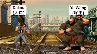 KOF 98 - Dakou(大口) VS Ya Wang(吖王) | 킹오브98