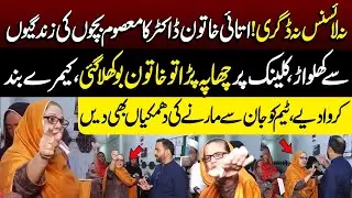 Na Licence Na Degree | Khatoon Doctor Masoom Bachon Ki Zindagiyon Se..? | Lahore Zone | Lahore Rang
