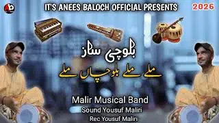 Balochi Saaz 2026 | Malle Malle Balochan Malle | Balochi Dewan Saaz | Balochi songs