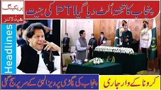 CM Punjab Ch Pervaiz Elahi Oath taking Ceremony In Islamabad | President Araf Alvi | Punjab Assembly