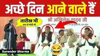 Surendra Sharma made Akhilesh Yadav laugh a lot in the poetry conference at SP office.