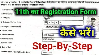 Bihar Board Inter Ka Registration Form Kaise Bharen || 11th Class Ka Registration Form Kaise Bharen