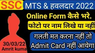 ssc mts/havaldar form kaise bhare | ssc mts how to apply online 2022 |ssc mts job profile 2022