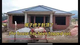 给媳妇建的房子，今天终于封顶了，Our house has been topped out!#老挝农村生活 #老挝女孩 #熱門 